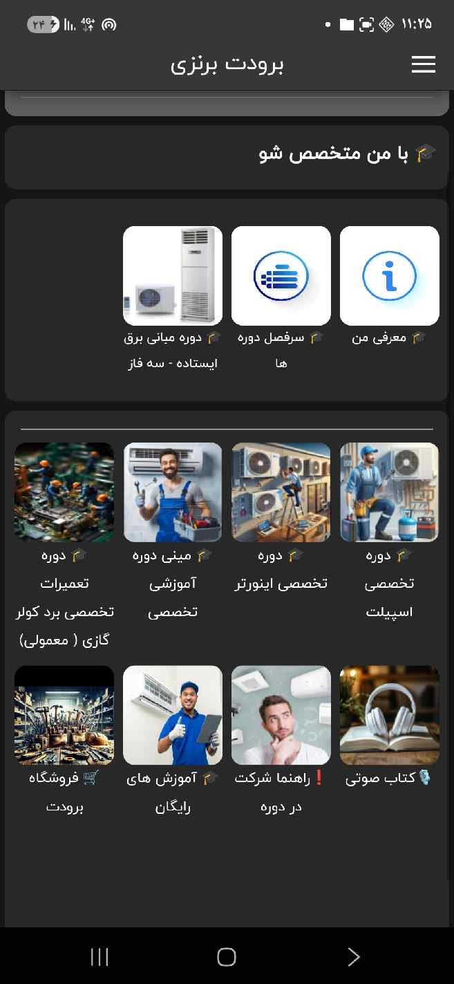 راهنما نصب و نحوه استفاده از اپلیکیشن